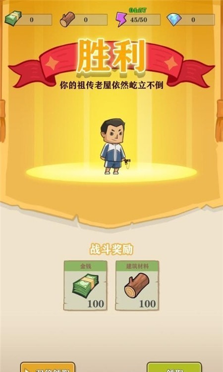 王小屋的屋屋保卫战