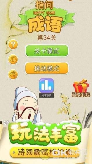 指间成语
