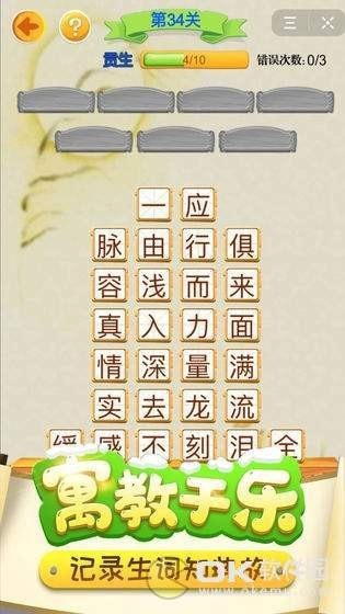 指间成语