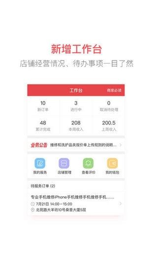 58到家商家版iOS