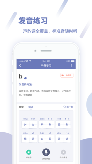 畅言普通话iOS版