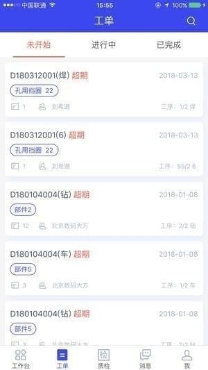 制造协同app