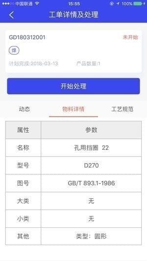 制造协同app