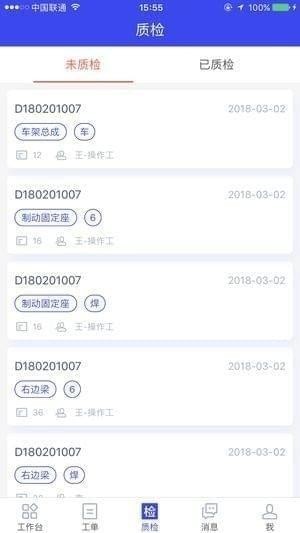 制造协同app