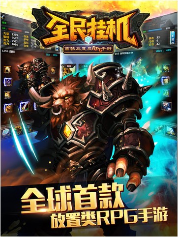 全民挂机iPhone版