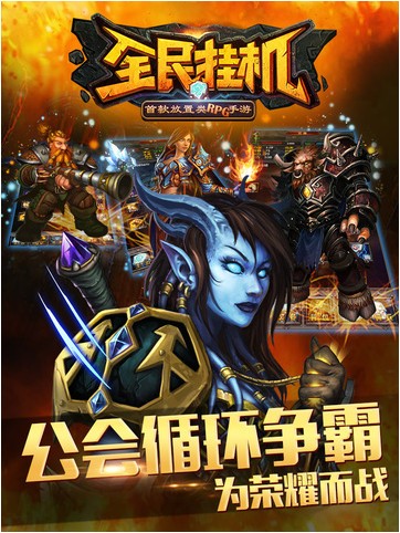 全民挂机iPhone版