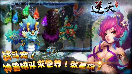 逆天仙魔录iPhone版