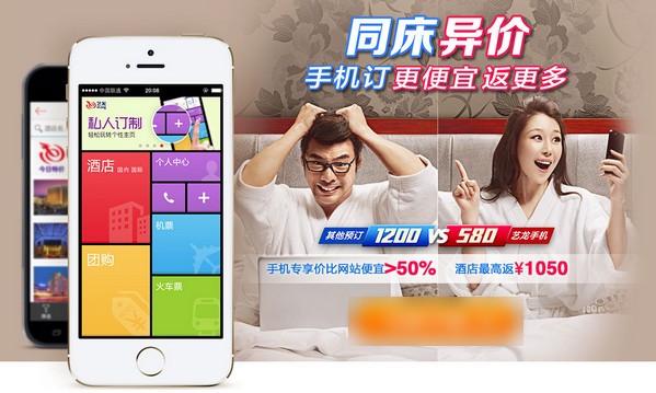 艺龙旅行app