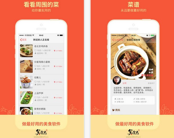 美食杰iPhone版