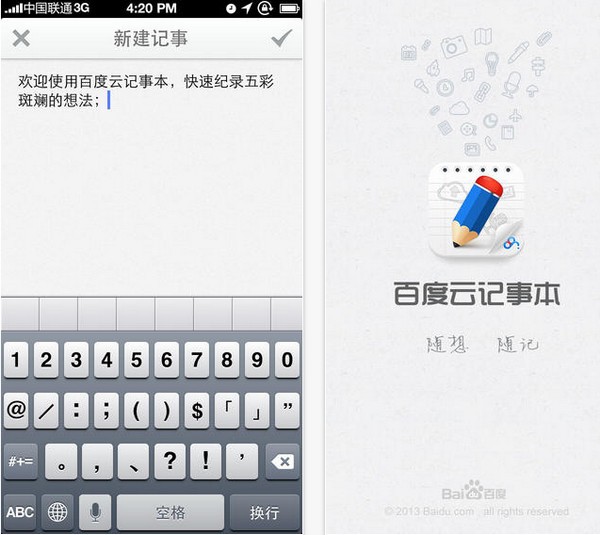 百度云记事本iPhone版