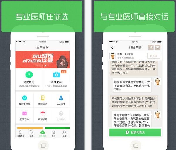 春雨医生App