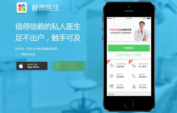 春雨医生App