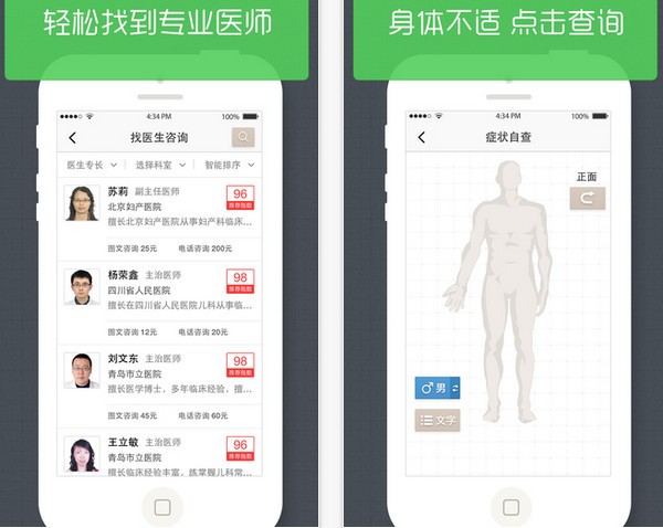 春雨医生App