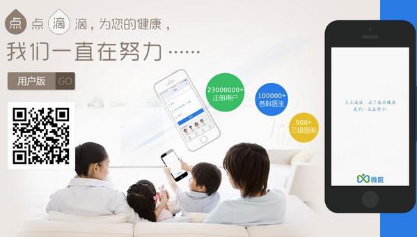 微医挂号网app