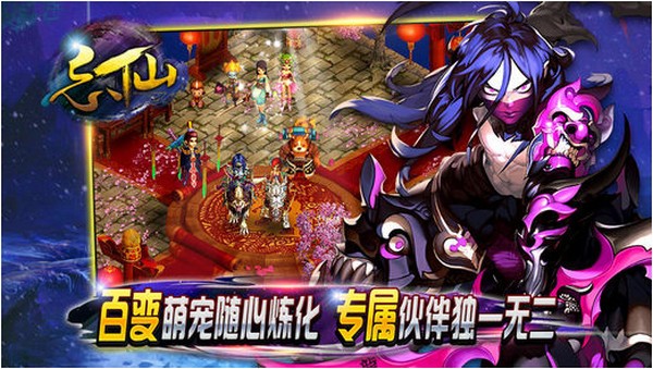忘仙iPhone版