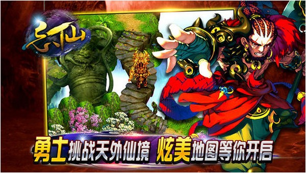 忘仙iPhone版