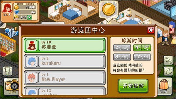 饭店物语iPhone版