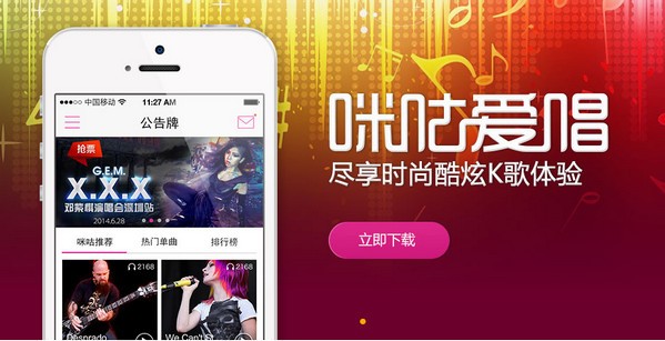 咪咕爱唱手机版