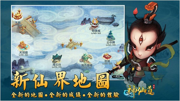 神仙道iPhone版