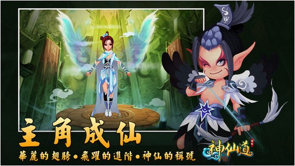 神仙道iPhone版