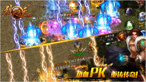 烈火遮天iPhone版