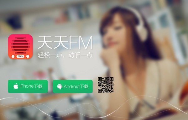 天天FM iPhone版
