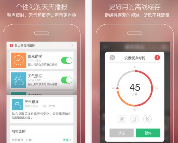天天FM iPhone版