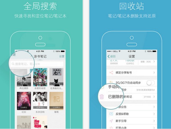 涂书笔记App