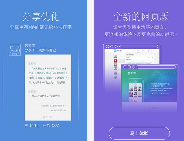 涂书笔记App