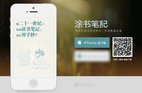 涂书笔记App