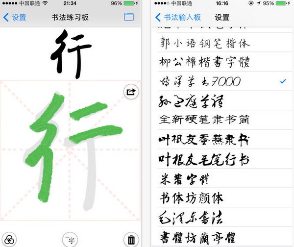 书法输入法iPhone版