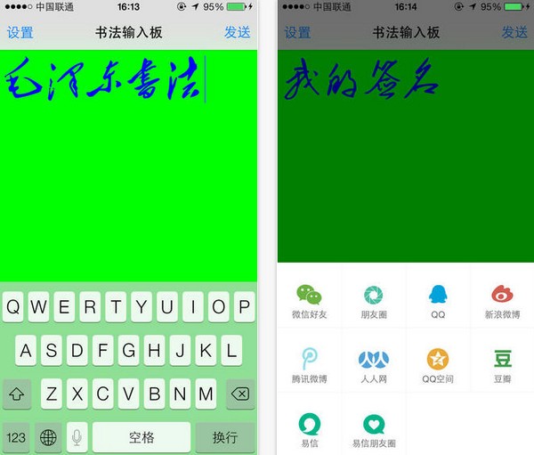 书法输入法iPhone版