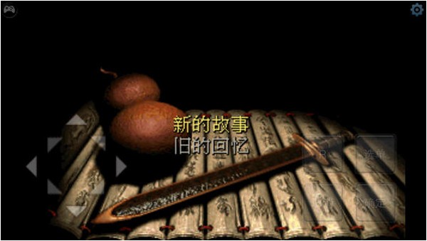 仙剑奇侠传iPhone版