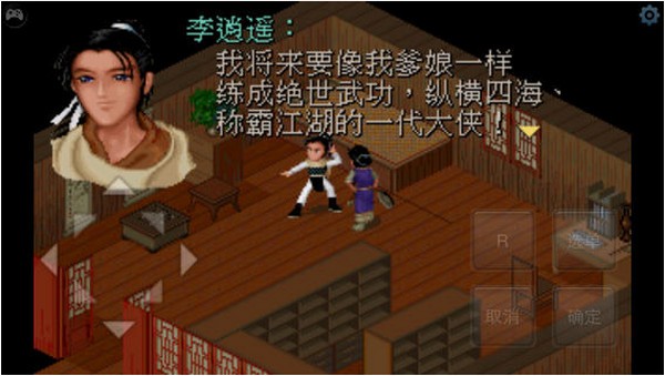 仙剑奇侠传iPhone版