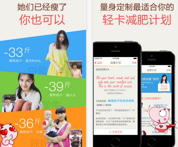 薄荷iPhone版