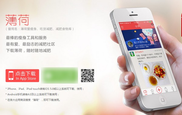 薄荷iPhone版