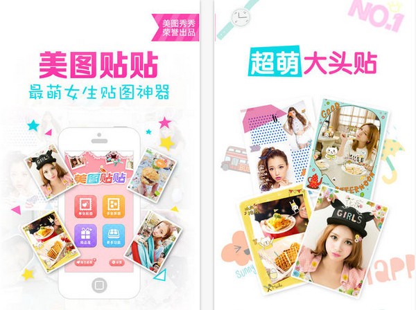 美图贴贴app