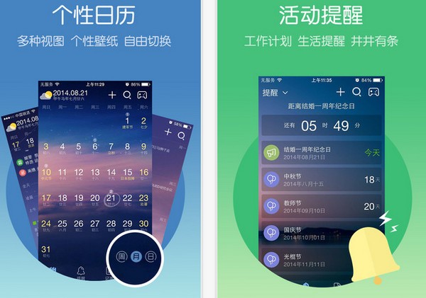 中华万年历手机版
