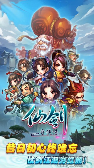腾讯仙剑奇侠传iPhone版