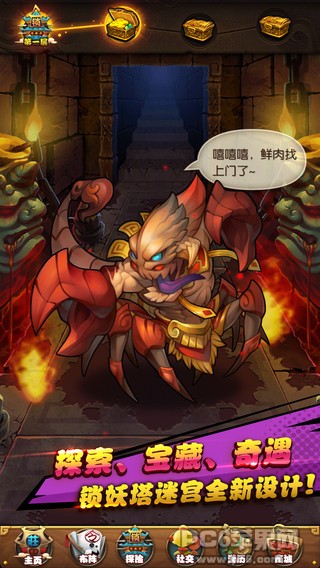 腾讯仙剑奇侠传iPhone版