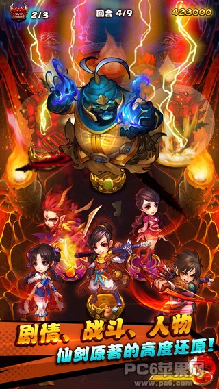 腾讯仙剑奇侠传iPhone版