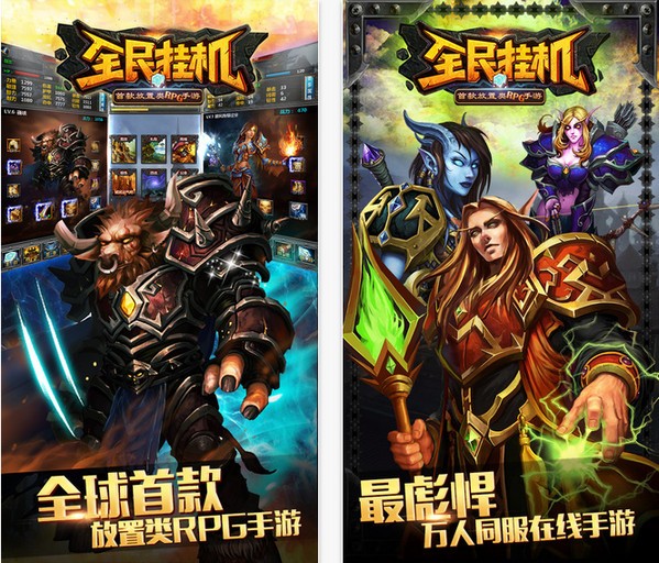 全民挂机iOS版
