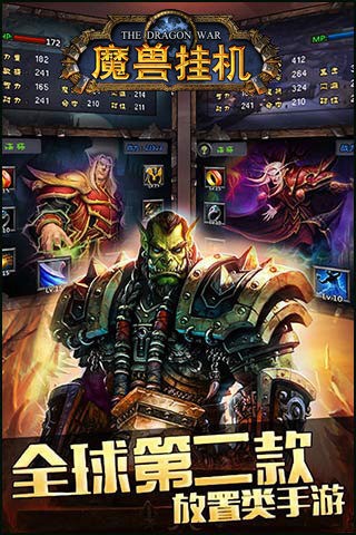 魔兽挂机iPhone版