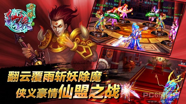 仙侠奇缘ios版