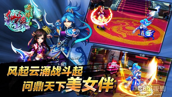 仙侠奇缘ios版