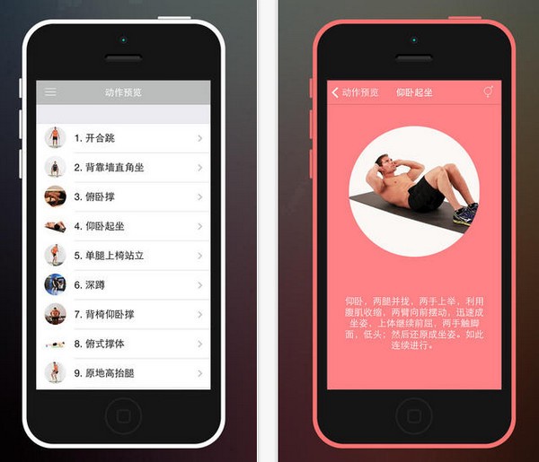 七分钟锻炼iPhone版