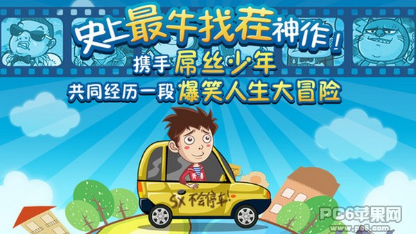 史上最牛找茬iPhone版