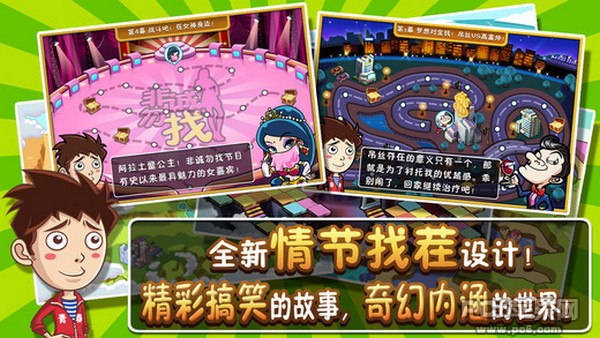 史上最牛找茬iPhone版