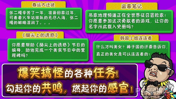 史上最牛找茬iPhone版