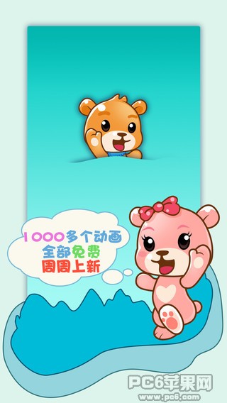 巴巴熊儿歌动画iPhone版